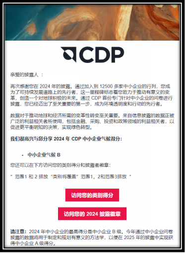 喜讯！盛凌电子荣获2024年CDP气候评分B级，超预期完成目标！