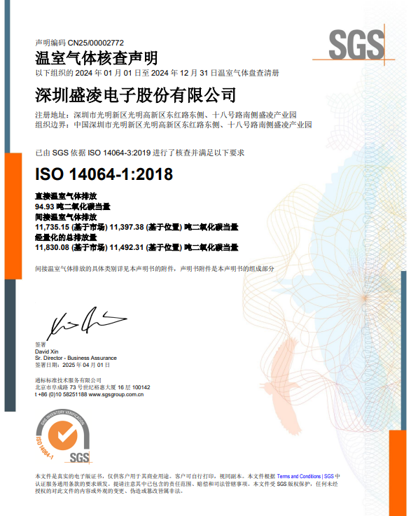践行绿色发展观：盛凌电子荣获ISO14064-1:2018温室气体核查证书！