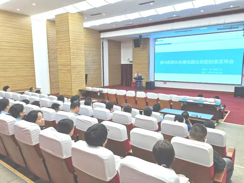 公司赛马机制与合理化建议制度宣导培训圆满举行